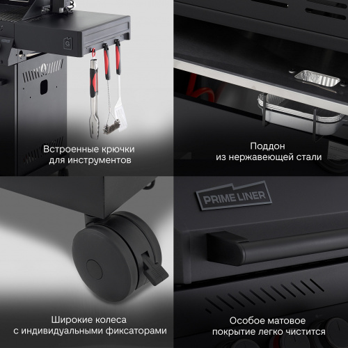Газовый гриль PRIMELINER G4 комплектация DELUXE фото 21